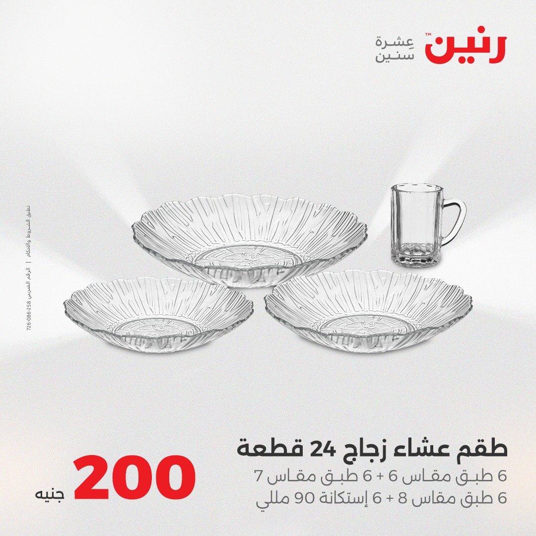 raneen offers from 28aug to 5aug 2025 عروض رنين من 28 أغسطس حتى 5 أغسطس 2025 صفحة رقم 34
